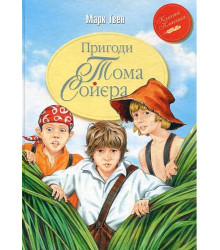 Пригоди Тома Соєра