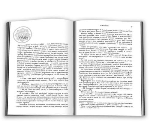 Романи Тінь гори (кінопроект) Романи Тінь гори (кінопроект)