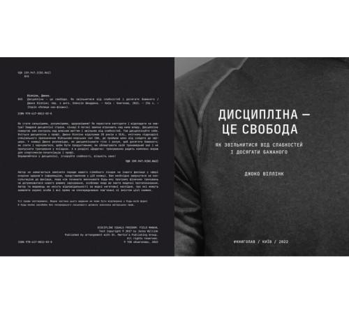 Психологія Дисципліна – це свобода Психологія Дисципліна – це свобода
