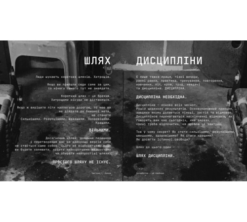 Психологія Дисципліна – це свобода Психологія Дисципліна – це свобода