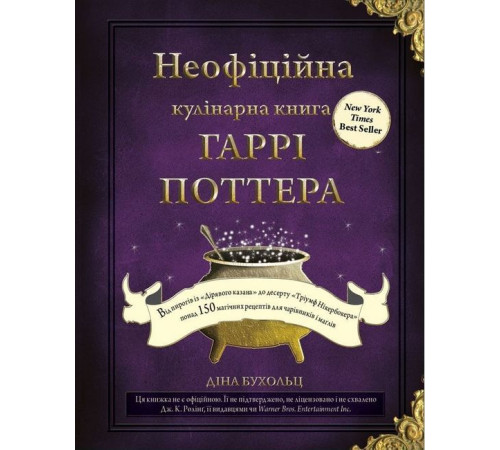 Класична і сучасна проза та поезія Класична і сучасна проза та поезія Неофіційна кулінарна книга Гаррі Поттера Класична і сучасна проза та поезія Класична і сучасна проза та поезія Неофіційна кулінарна книга Гаррі Поттера