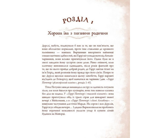 Класична і сучасна проза та поезія Класична і сучасна проза та поезія Неофіційна кулінарна книга Гаррі Поттера Класична і сучасна проза та поезія Класична і сучасна проза та поезія Неофіційна кулінарна книга Гаррі Поттера