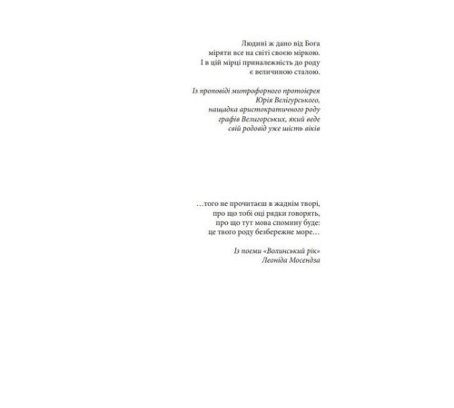 Романи Новий апокриф. Оповіді про князя-філософа Володимира Васильковича, Мелетія Смотрицького, Тадеуша Костюшка та інших персонажів нашого минулого Романи Новий апокриф. Оповіді про князя-філософа Володимира Васильковича, Мелетія Смотрицького, Тадеуша Костюшка та інших персонажів нашого минулого