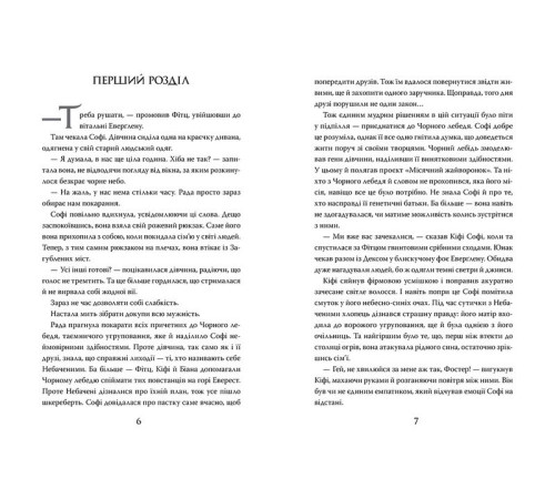 Фантастика та фентезі Хранителька загублених міст. Книга 4. Небачені Фантастика та фентезі Хранителька загублених міст. Книга 4. Небачені