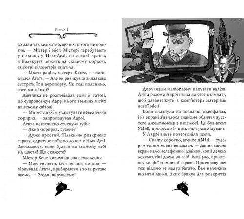 Дитяча художня література Агата Містері. Книга 2. Бенгальська перлина Дитяча художня література Агата Містері. Книга 2. Бенгальська перлина