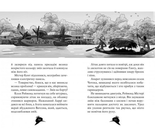 Дитяча художня література Агата Містері. Книга 2. Бенгальська перлина Дитяча художня література Агата Містері. Книга 2. Бенгальська перлина