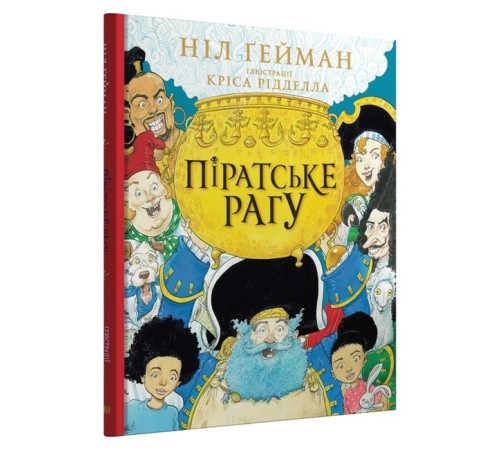 Навчальні книжки Піратське рагу Навчальні книжки Піратське рагу