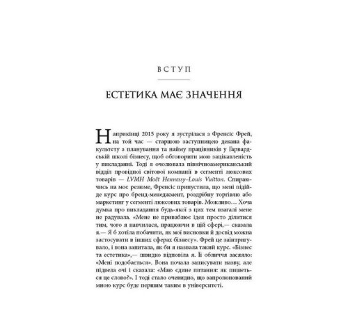 Психологія Естетичний інтелект : як його розвинути й використовуватив бізнесі й житті Психологія Естетичний інтелект : як його розвинути й використовуватив бізнесі й житті