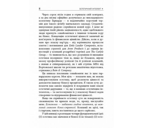 Психологія Естетичний інтелект : як його розвинути й використовуватив бізнесі й житті Психологія Естетичний інтелект : як його розвинути й використовуватив бізнесі й житті