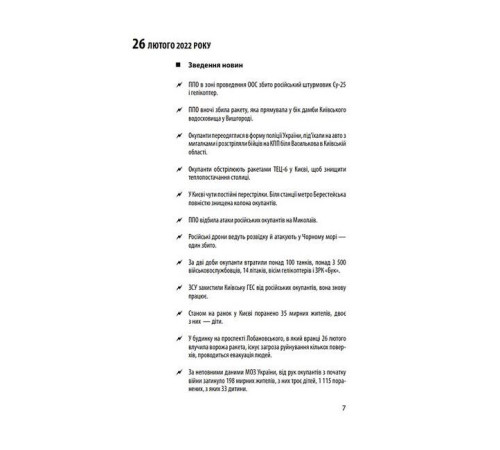 Історична, політична література, мемуари Хроніка війни 2014-2022. Перші півроку повномасштабної агресії (24.02.2022-24.08.2022) Історична, політична література, мемуари Хроніка війни 2014-2022. Перші півроку повномасштабної агресії (24.02.2022-24.08.2022)