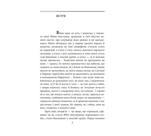 Історична, політична література, мемуари Бігти не можна залишитися. Історії українських біженців у власній країні