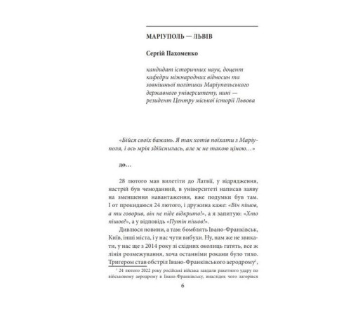 Історична, політична література, мемуари Бігти не можна залишитися. Історії українських біженців у власній країні