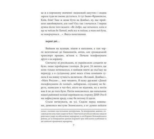 Історична, політична література, мемуари Бігти не можна залишитися. Історії українських біженців у власній країні