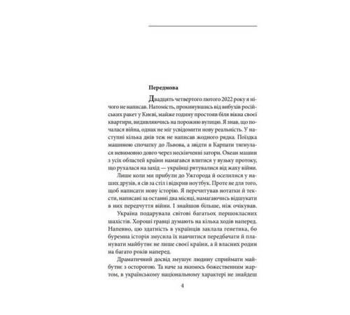 Історична, політична література, мемуари Щоденник агресії Історична, політична література, мемуари Щоденник агресії