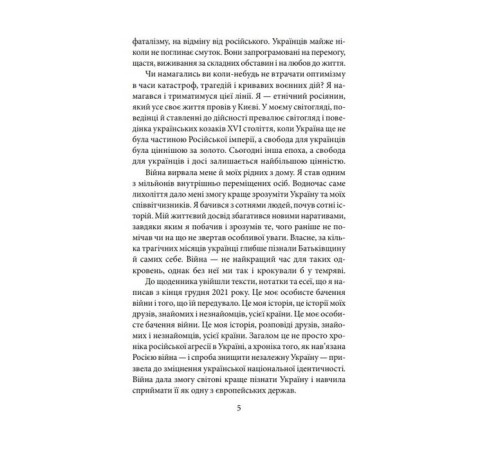 Історична, політична література, мемуари Щоденник агресії Історична, політична література, мемуари Щоденник агресії