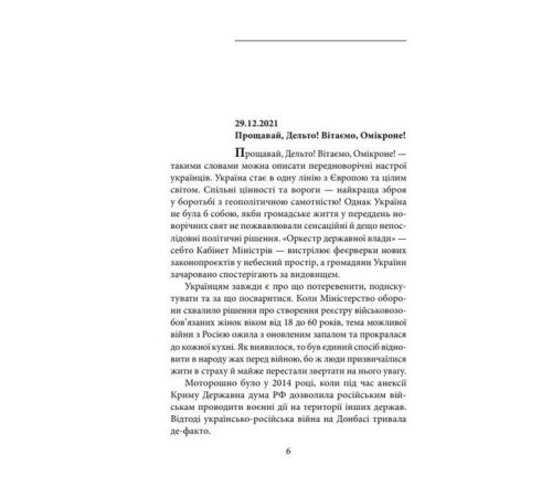 Історична, політична література, мемуари Щоденник агресії Історична, політична література, мемуари Щоденник агресії
