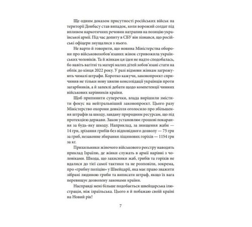 Історична, політична література, мемуари Щоденник агресії Історична, політична література, мемуари Щоденник агресії