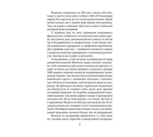 Історична, політична література, мемуари Щоденник агресії Історична, політична література, мемуари Щоденник агресії