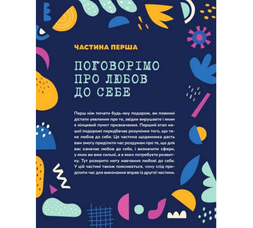 Бізнес-література Полюбіть себе! Щоденник для жінок, який допоможе прийняти себе такою, якою ви є Бізнес-література Полюбіть себе! Щоденник для жінок, який допоможе прийняти себе такою, якою ви є