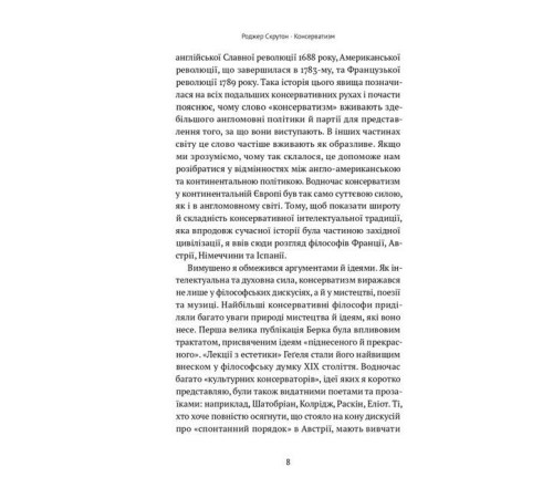 Історична, політична література, мемуари Консерватизм. Запрошення до великої традиції Історична, політична література, мемуари Консерватизм. Запрошення до великої традиції