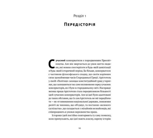 Історична, політична література, мемуари Консерватизм. Запрошення до великої традиції Історична, політична література, мемуари Консерватизм. Запрошення до великої традиції