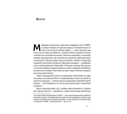 Історична, політична література, мемуари Ми — Bellingcat. Онлайн-розслідування міжнародних злочинів та інформаційна війна з Росією Історична, політична література, мемуари Ми — Bellingcat. Онлайн-розслідування міжнародних злочинів та інформаційна війна з Росією
