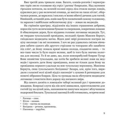 Українська класика Українська класика Захар Беркут Українська класика Українська класика Захар Беркут