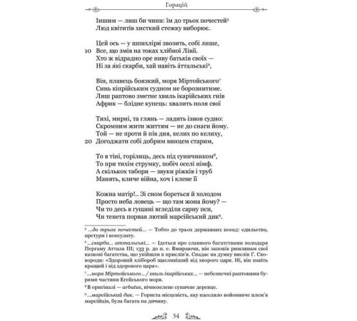 Горацій. Твори Горацій. Твори