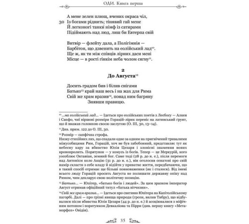 Горацій. Твори Горацій. Твори