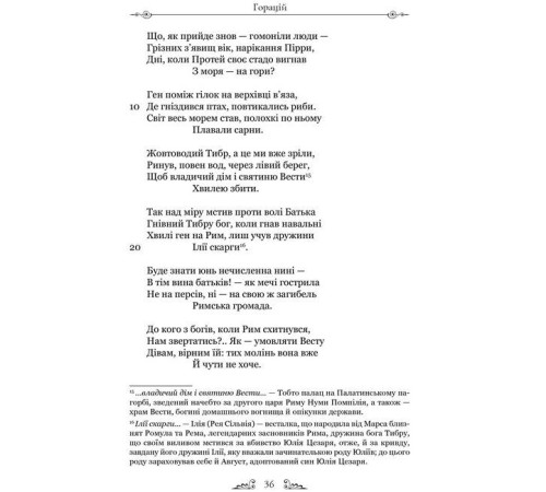 Горацій. Твори Горацій. Твори