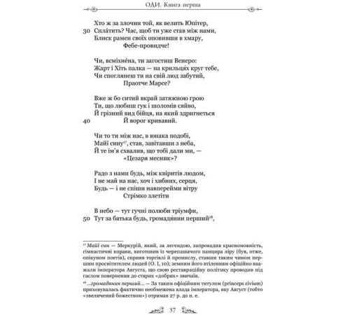 Горацій. Твори Горацій. Твори