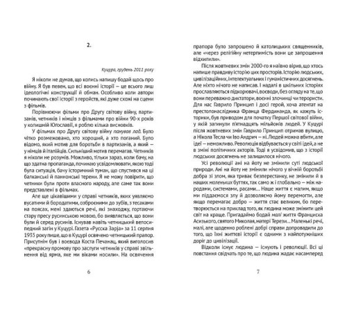 Романи Паннонське чудовисько Романи Паннонське чудовисько