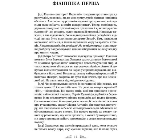 Класична і сучасна проза та поезія Класична і сучасна проза та поезія Філіппіки. Катон Старший, або Про старість