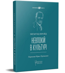 Невпокій в культурі