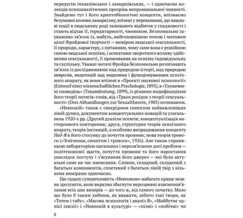 Науково-популярна література Науково-популярна література Невпокій в культурі