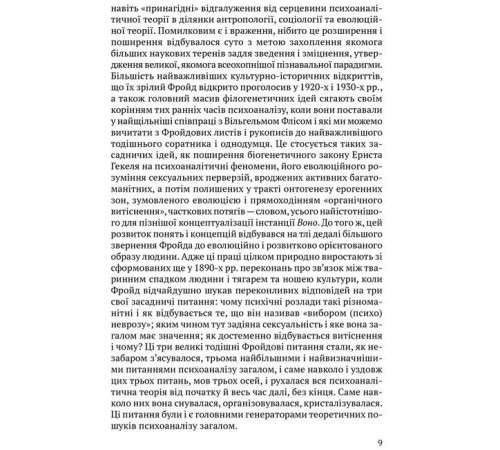 Науково-популярна література Науково-популярна література Невпокій в культурі