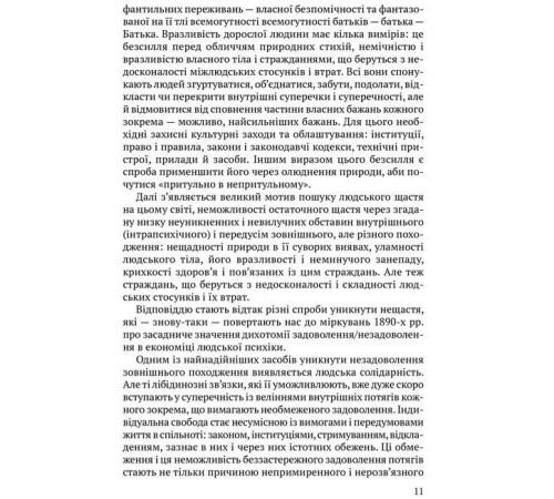 Науково-популярна література Науково-популярна література Невпокій в культурі