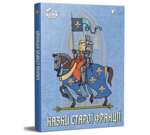 Казки Казки старої Франції Казки Казки старої Франції