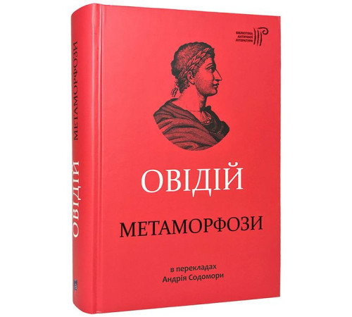 Сучасна та класична проза Метаморфози Сучасна та класична проза Метаморфози