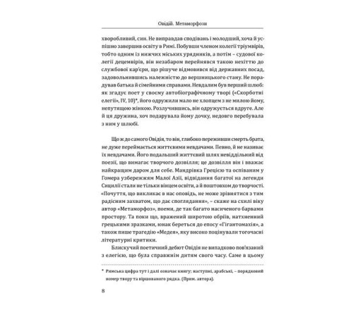 Сучасна та класична проза Метаморфози Сучасна та класична проза Метаморфози