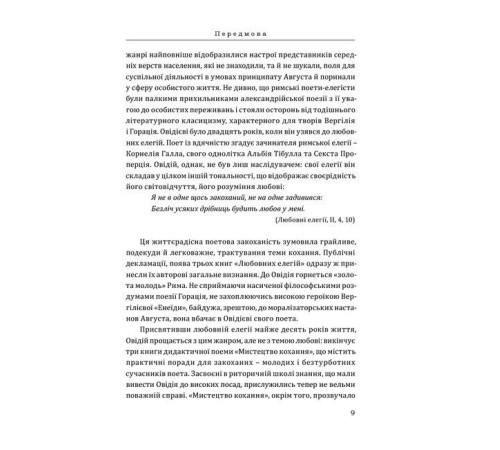 Сучасна та класична проза Метаморфози Сучасна та класична проза Метаморфози