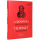 Історична, політична література, мемуари Листи гетер. Характери