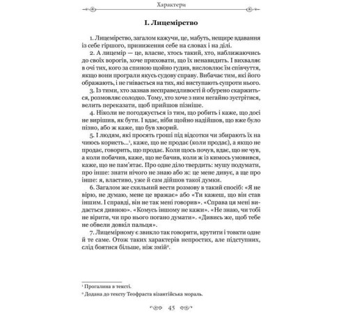 Історична, політична література, мемуари Листи гетер. Характери Історична, політична література, мемуари Листи гетер. Характери