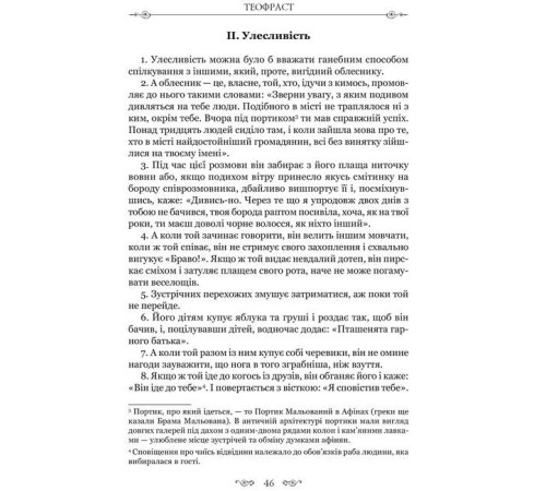 Історична, політична література, мемуари Листи гетер. Характери Історична, політична література, мемуари Листи гетер. Характери