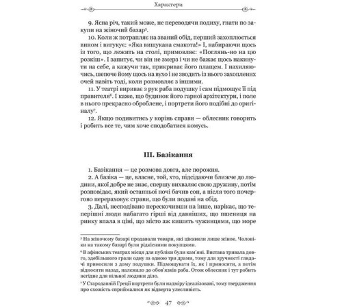 Історична, політична література, мемуари Листи гетер. Характери Історична, політична література, мемуари Листи гетер. Характери