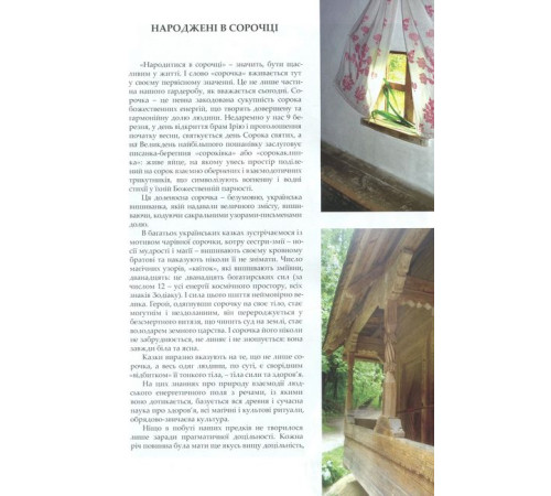 Кулінарія Вишивання долі. Символіка і техніки шитва Кулінарія Вишивання долі. Символіка і техніки шитва