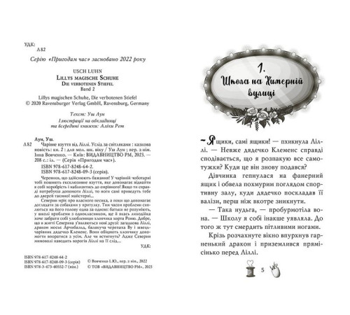 Фантастика та фентезі Чарівне взуття від Ліллі. Книга 2. Услід за світляками Фантастика та фентезі Чарівне взуття від Ліллі. Книга 2. Услід за світляками