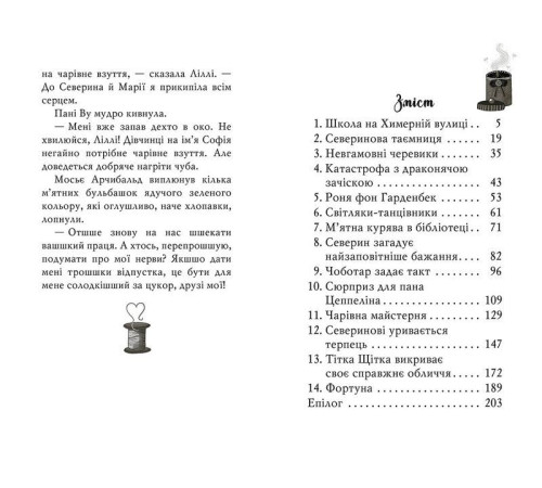 Фантастика та фентезі Чарівне взуття від Ліллі. Книга 2. Услід за світляками Фантастика та фентезі Чарівне взуття від Ліллі. Книга 2. Услід за світляками