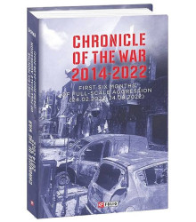 Chronicle of the War 2014-2022. First six months of full-scale aggression (24.02.2022—24.08.2022)