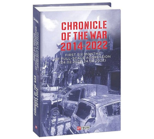 Література англійською Література англійською Chronicle of the War 2014-2022. First six months of full-scale aggression (24.02.2022—24.08.2022) Література англійською Література англійською Chronicle of the War 2014-2022. First six months of full-scale aggression (24.02.2022—24.08.2022)